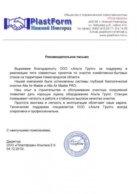 ООО Пластформ