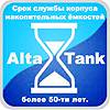 Накопительные ёмкости Alta Tank