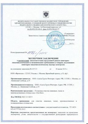 Экспертное заключение ливневая канализация Alta Rain